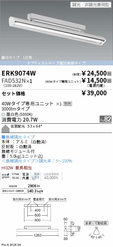 ERK9074W-FAD532N