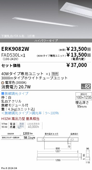 ERK9082W-FAD530L