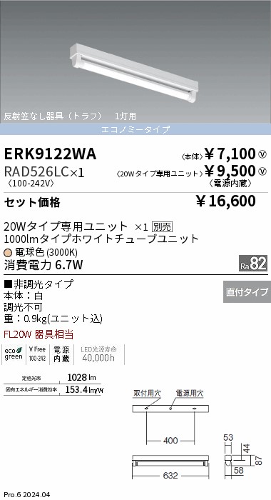 ERK9122WA-RAD526LC