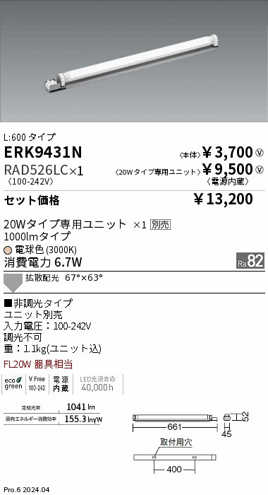 ERK9431N-RAD526LC