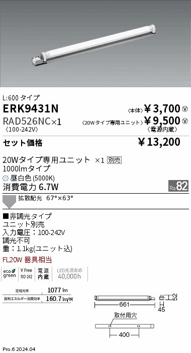 ERK9431N-RAD526NC