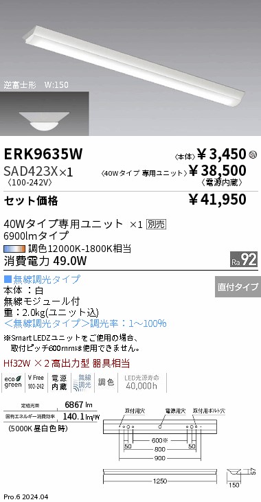 ERK9635W-SAD423X