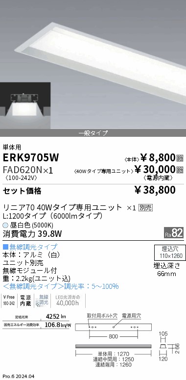 ERK9705W-FAD620N