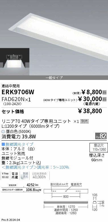 ERK9706W-FAD620N