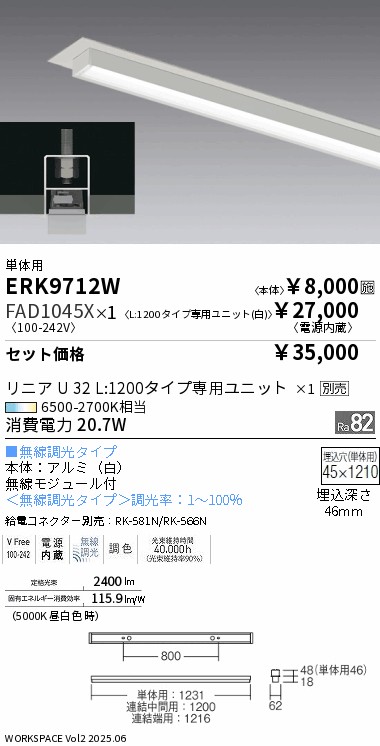 ERK9712W-FAD1045X