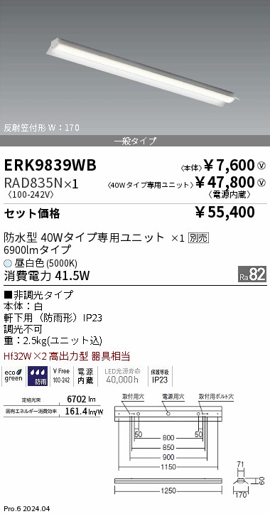 ERK9839WB-RAD835N
