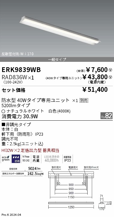 ERK9839WB-RAD836W