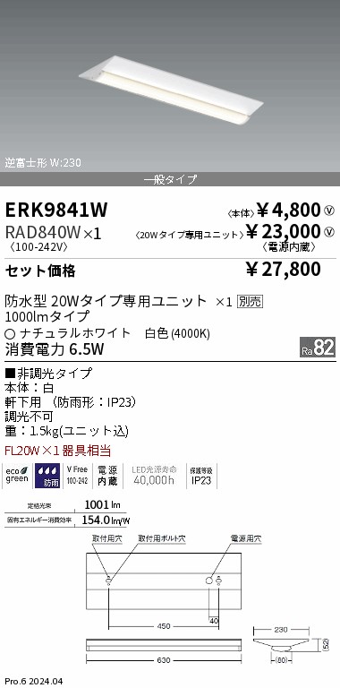 ERK9841W-RAD840W