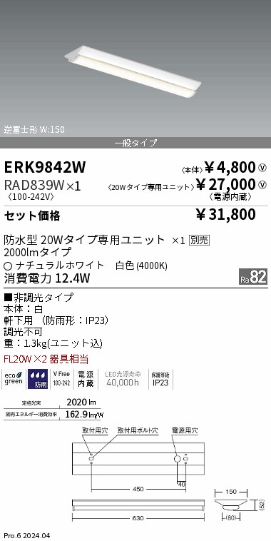 ERK9842W-RAD839W