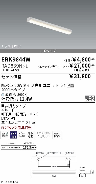ERK9844W-RAD839N