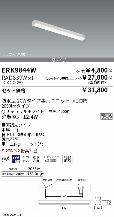 ERK9844W-RAD839W
