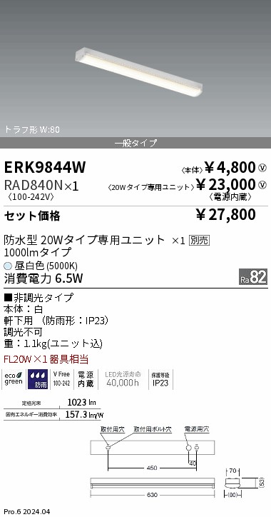 ERK9844W-RAD840N