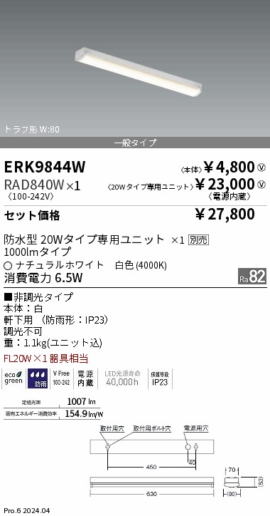 ERK9844W-RAD840W