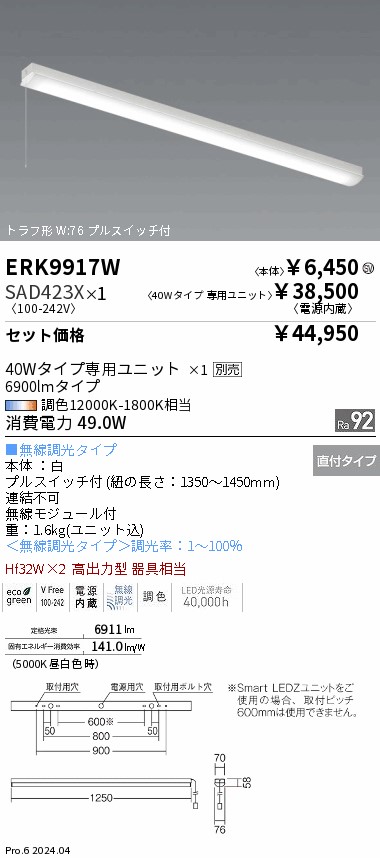 ERK9917W-SAD423X