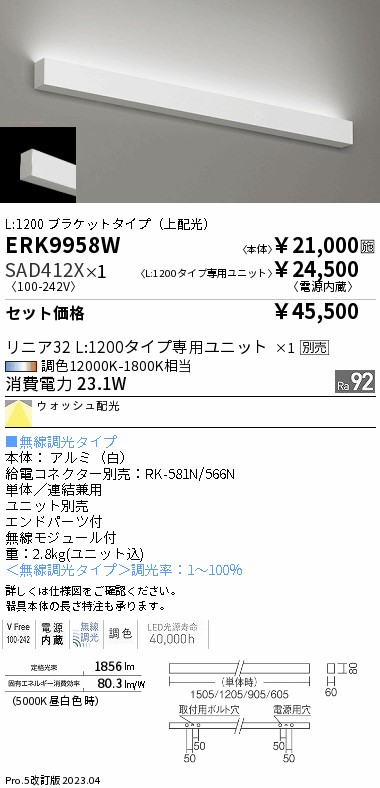 ERK9958W-SAD412X