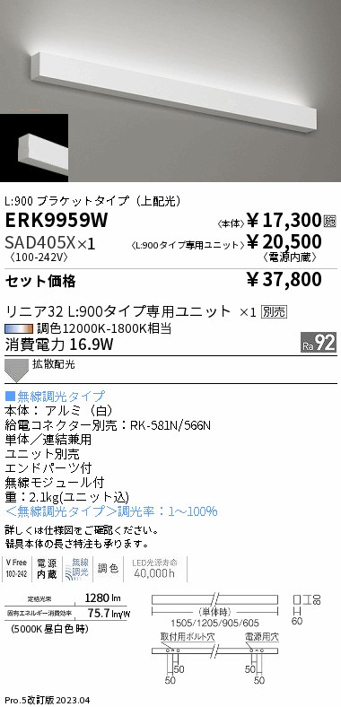 ERK9959W-SAD405X
