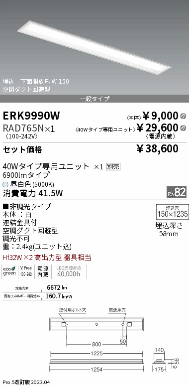 ERK9990W-RAD765N