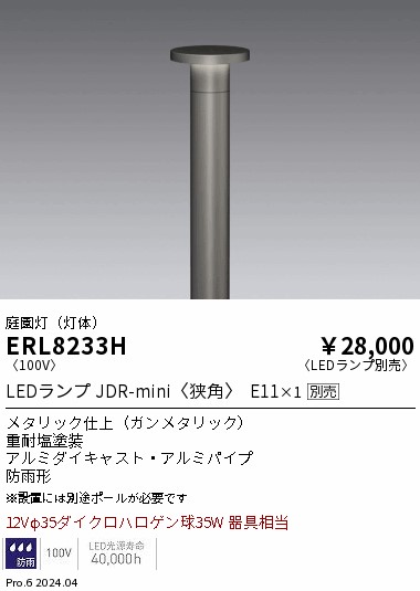 ERL8233H