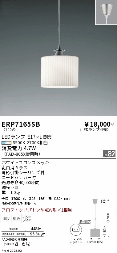 ERP7165SB