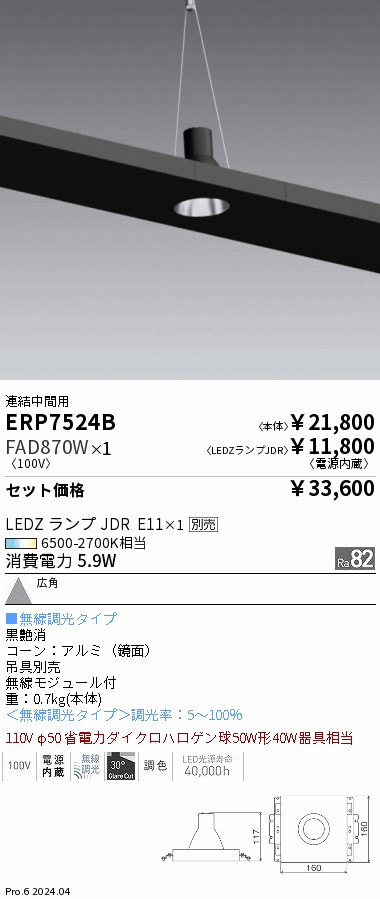 ERP7524B-FAD870W
