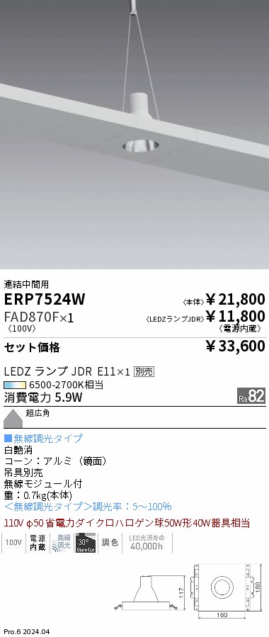 ERP7524W-FAD870F