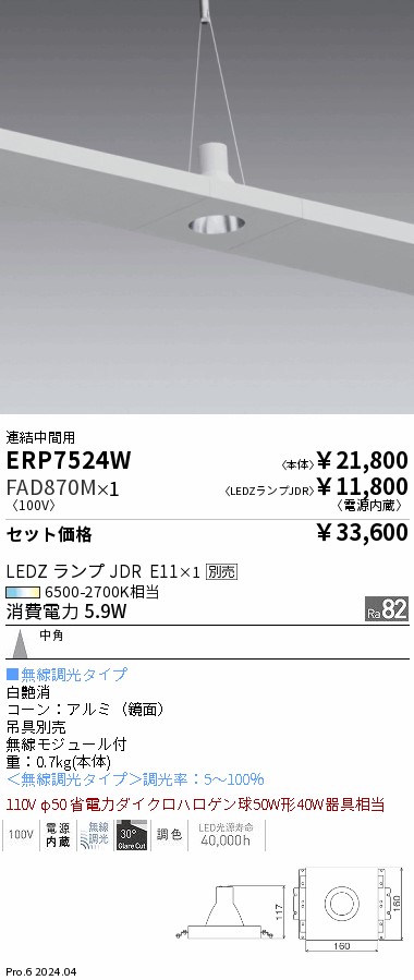ERP7524W-FAD870M