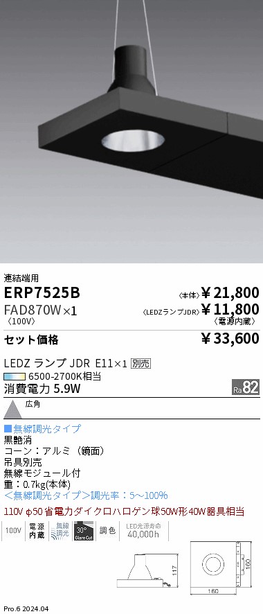 ERP7525B-FAD870W