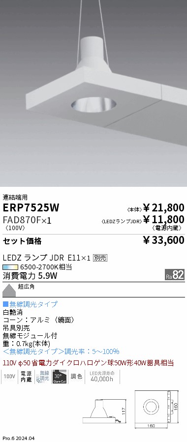 ERP7525W-FAD870F