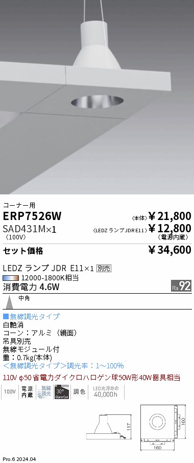 ERP7526W-SAD431M