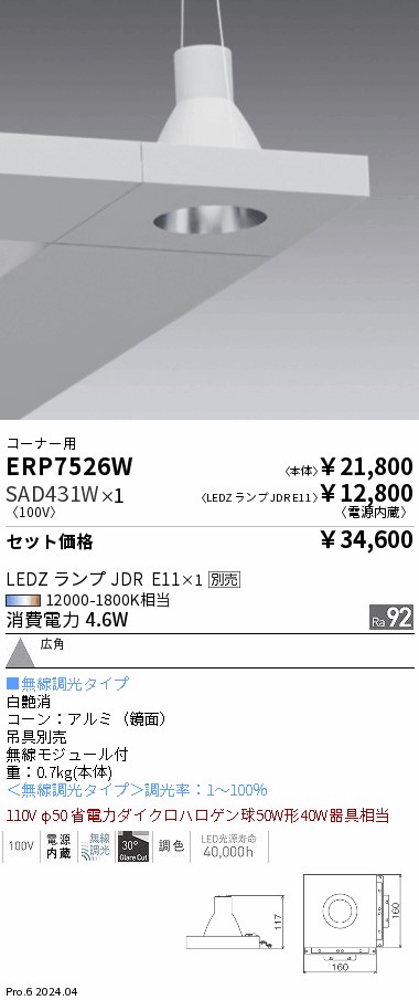 ERP7526W-SAD431W
