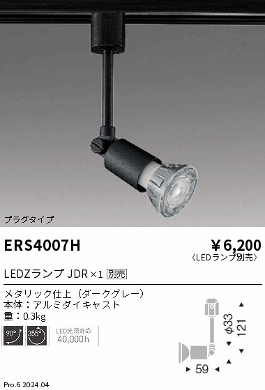 ERS4007H