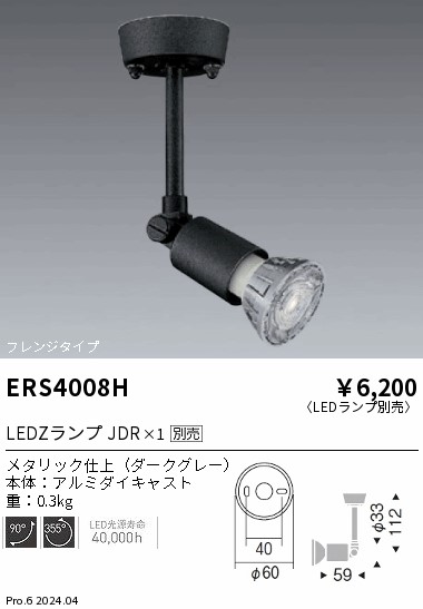 ERS4008H