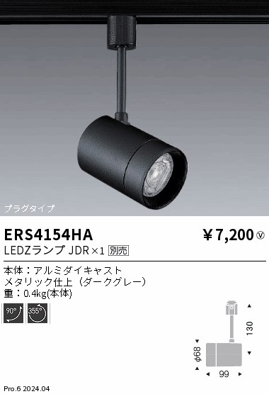 ERS4154HA