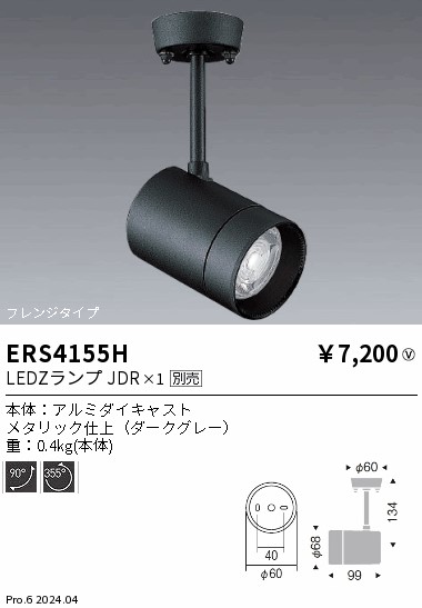 ERS4155H