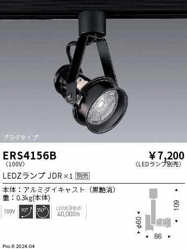 ERS4156B