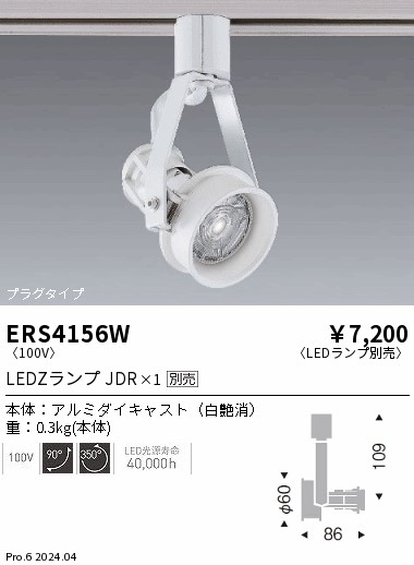 ERS4156W
