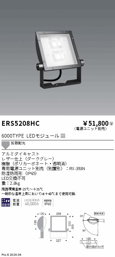 ERS5208HC