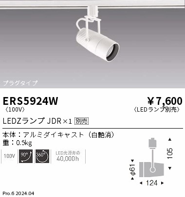 ERS5924W