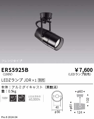 ERS5925B