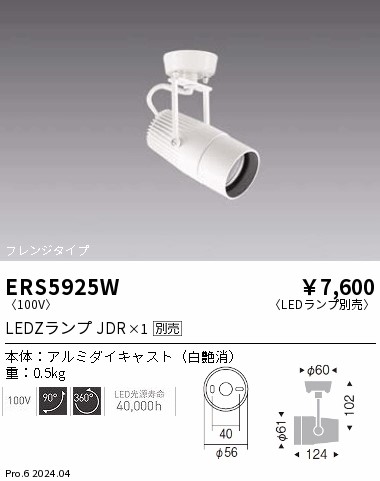 ERS5925W