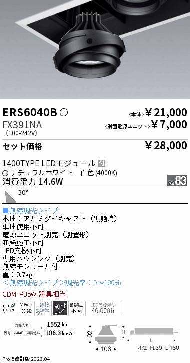 ERS6040B-FX391NA