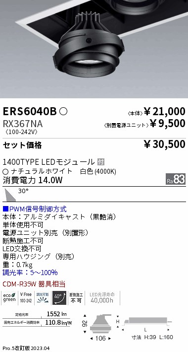 ERS6040B-RX367NA
