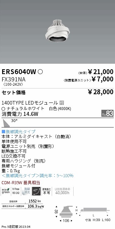 ERS6040W-FX391NA