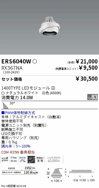 ERS6040W-RX367NA