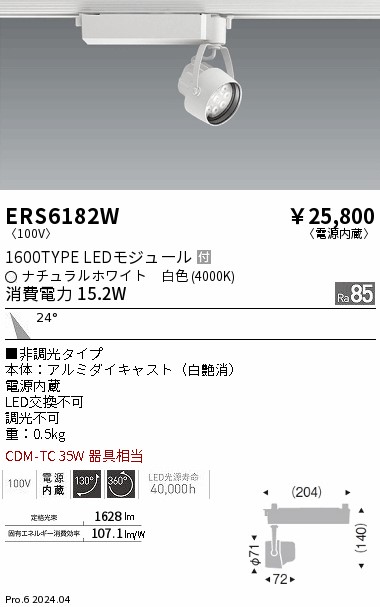 ERS6182W