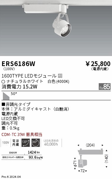 ERS6186W