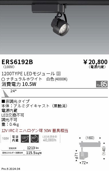 ERS6192B