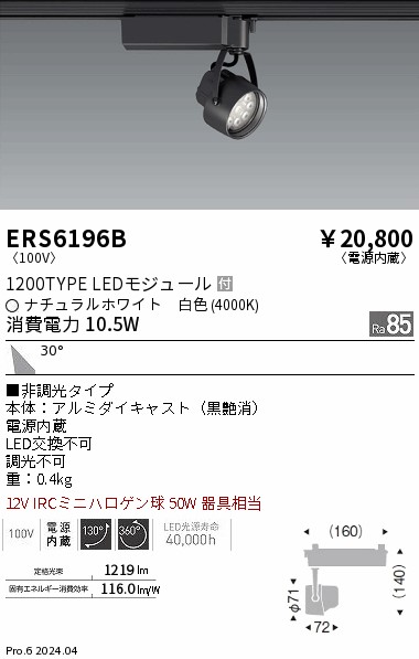 ERS6196B