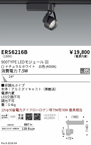 ERS6216B