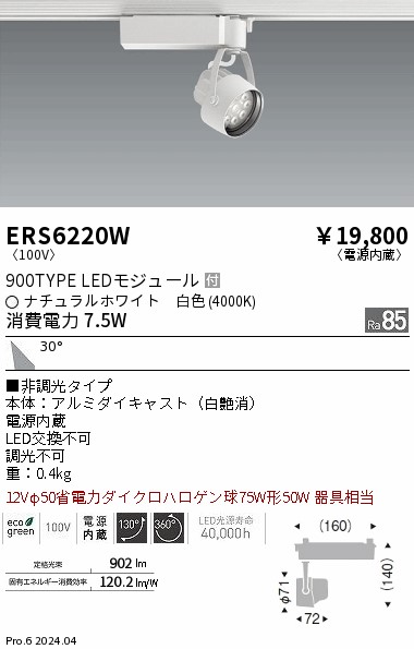 ERS6220W